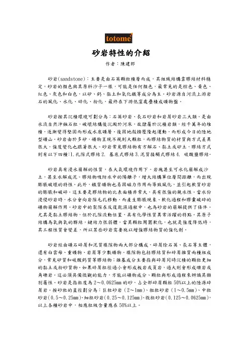 砂岩特性的介绍