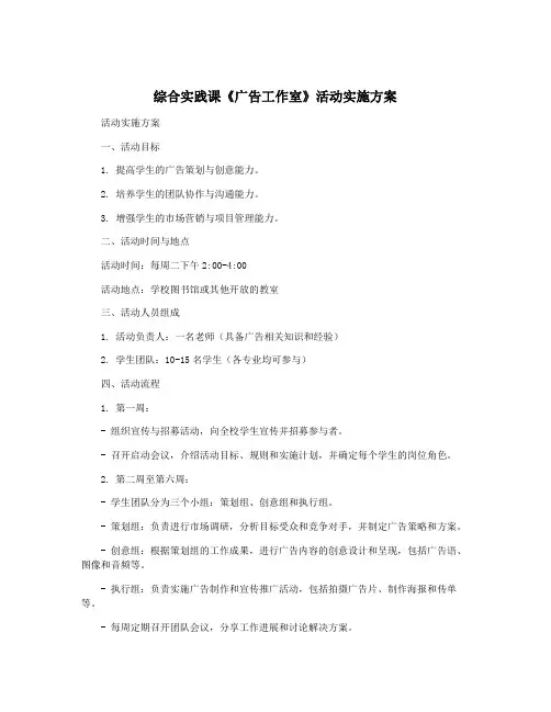 综合实践课《广告工作室》活动实施方案
