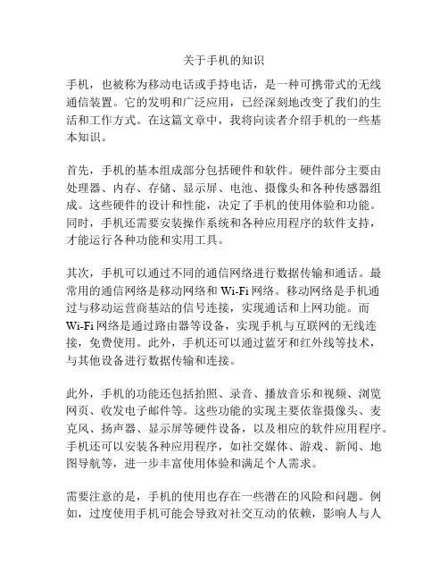 关于手机的知识