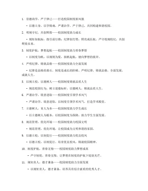 关于学校制度的标语