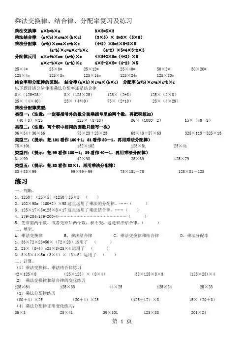 四年级下册数学专项练习乘法结合律分配率精解及同步练习 人教新课标-精选文档
