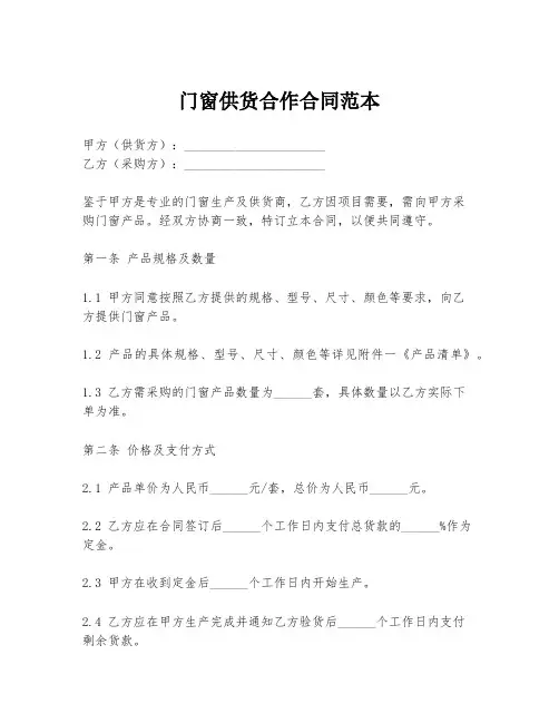 门窗供货合作合同范本