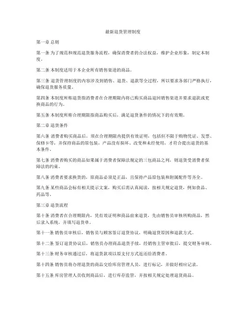 最新退货管理制度