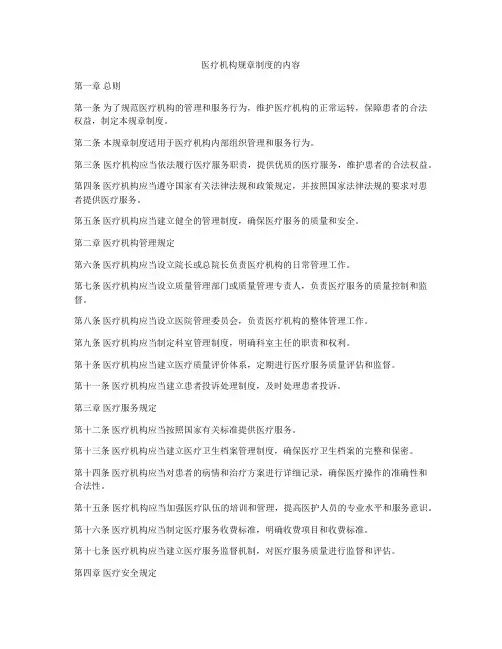 医疗机构规章制度的内容