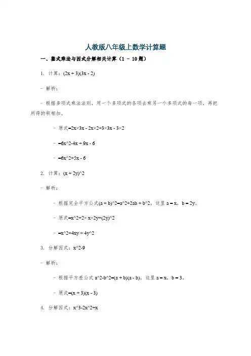 人教版八年级上数学计算题