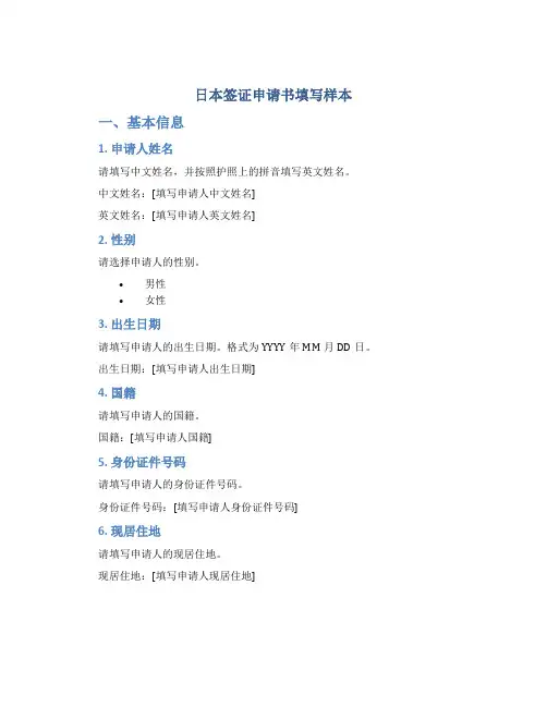 日本签证申请书填写样本