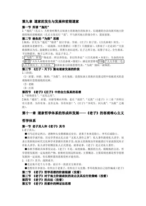 【读书笔记】中国哲学史新编·道家9、11章