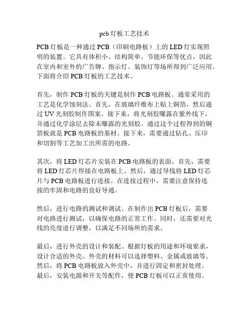 pcb灯板工艺技术