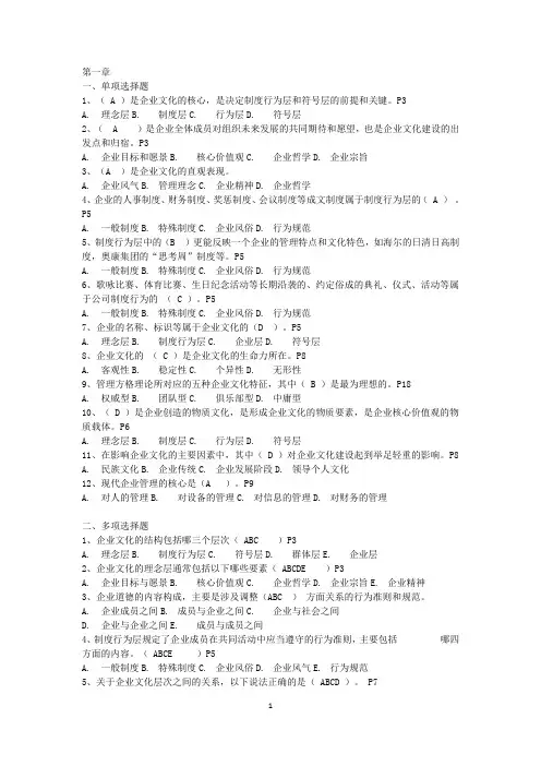 企业文化形考作业附答案