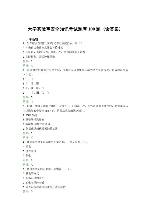 大学实验室安全知识考试题库100题(含答案)AQZ