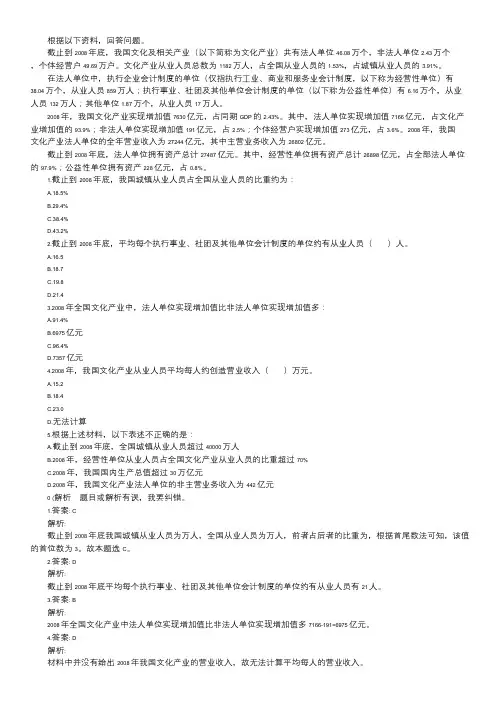 2017年广东公务员考试资料分析习题精解(3).doc