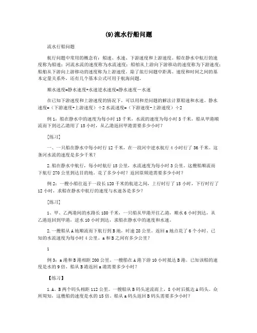 (9)流水行船问题