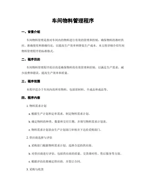 车间物料管理程序