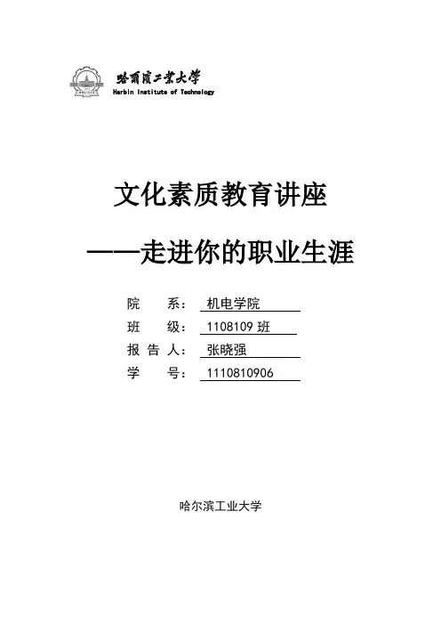 哈工大——素质讲座报2