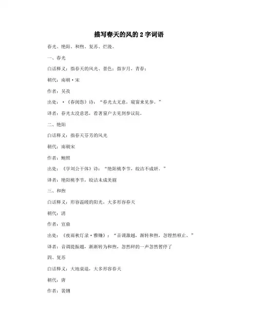 描写春天的风的2字词语