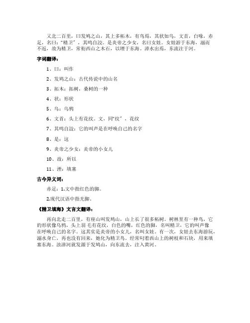 文言文《精卫填海》原文及翻译