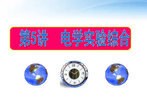 高考物理一轮复习 12.5 电学实验综合同步课件