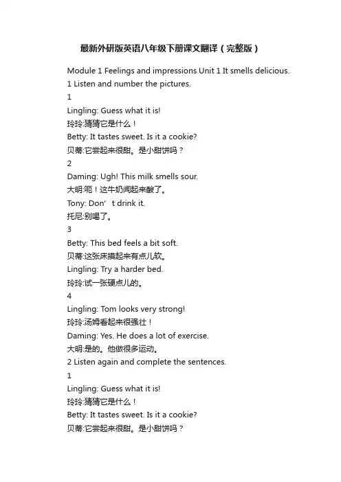 最新外研版英语八年级下册课文翻译（完整版）
