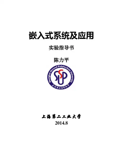 arm实验指导书(2014-8)