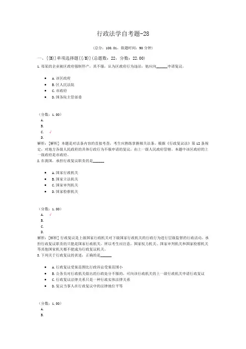 行政法学自考题-28