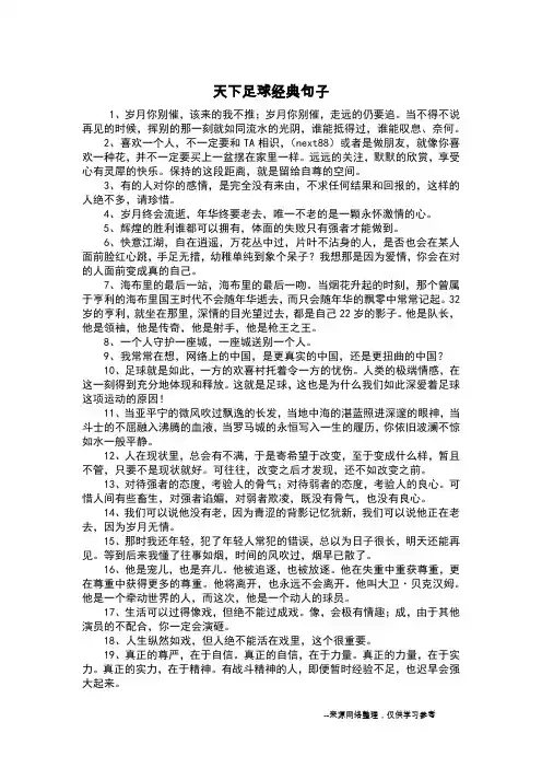 天下足球经典句子