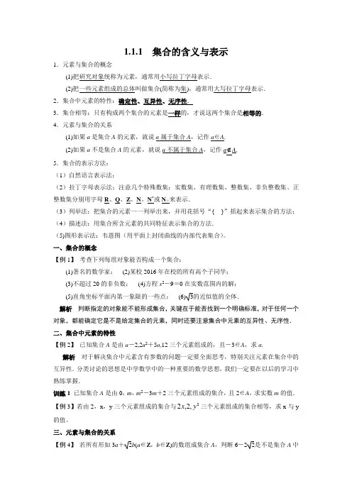 集合的含义与表示