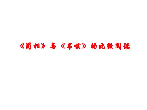 《蜀相》与《书愤》的比较阅读