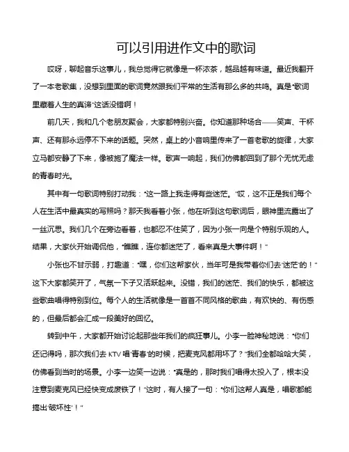 可以引用进作文中的歌词