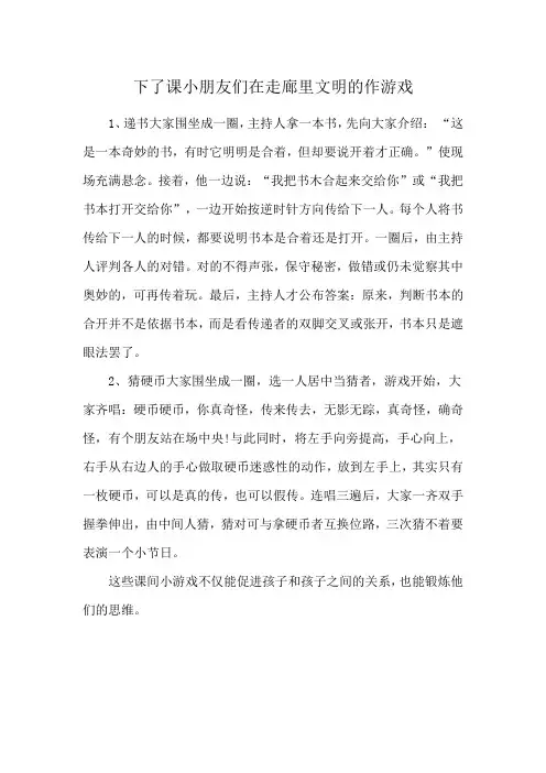 下了课小朋友们在走廊里文明的作游戏