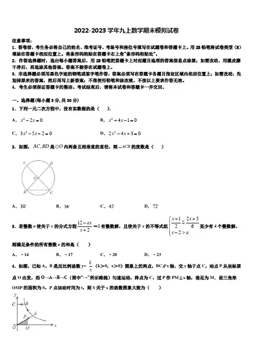 浙江杭州西湖区2022-2023学年数学九年级第一学期期末监测试题含解析