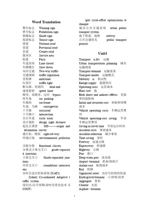 专英词汇(交通)