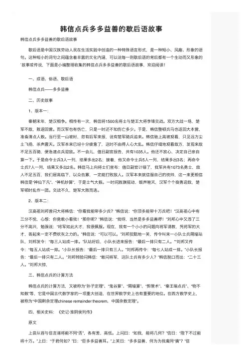 韩信点兵多多益善的歇后语故事