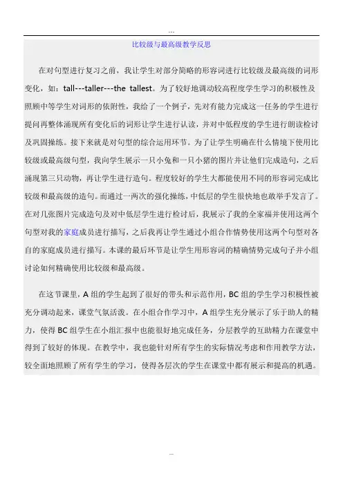 比较级最高级教学反思