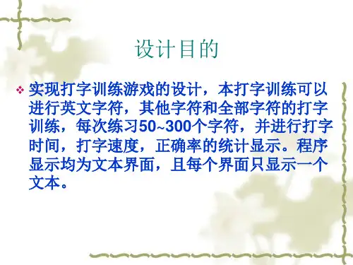 打字训练游戏