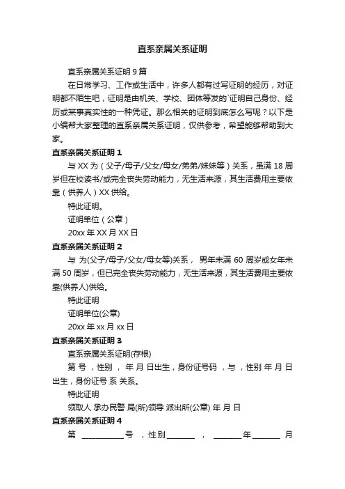 直系亲属关系证明9篇