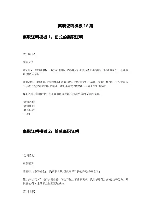 离职证明模板12篇