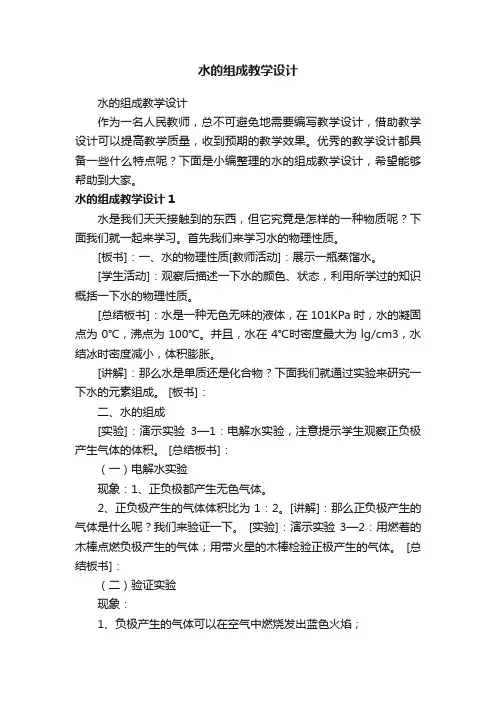 水的组成教学设计
