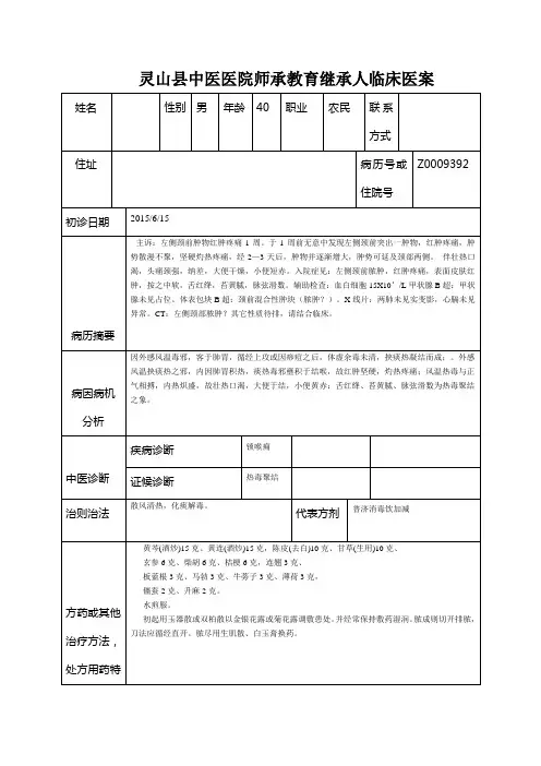 基层中医师承医案锁喉痈
