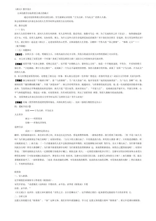 苏教版高中语文必修五教案.doc