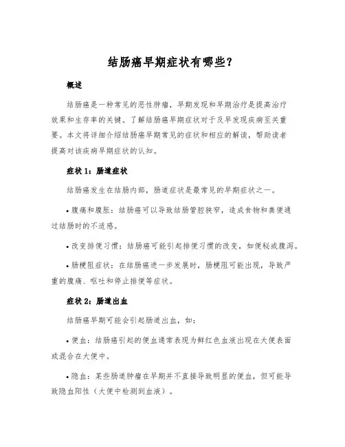 结肠癌早期症状有哪些？