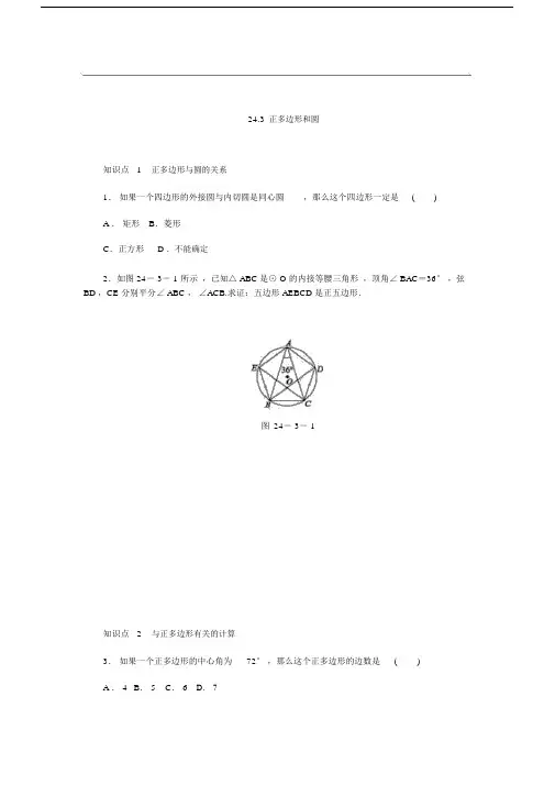 人教版九年级数学上《正多边形和圆》练习题含答案 (2).docx