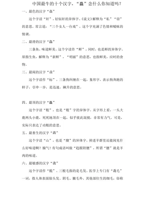 中国最牛的十个汉字