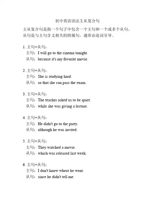 初中英语语法主从复合句
