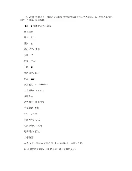 美术指导个人简历【三篇】