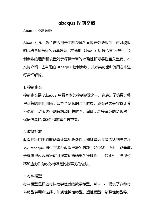 abaqus 控制参数