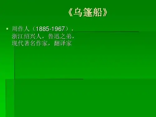 乌篷船》