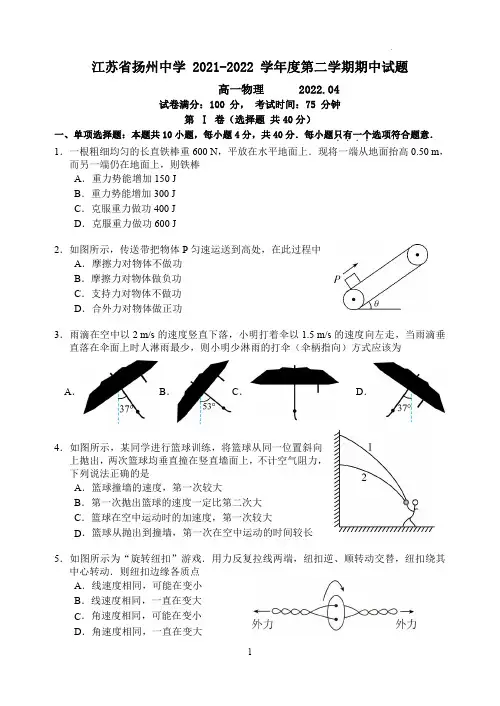 扬州中学2021-2022学年高一下学期期中检测物理试卷