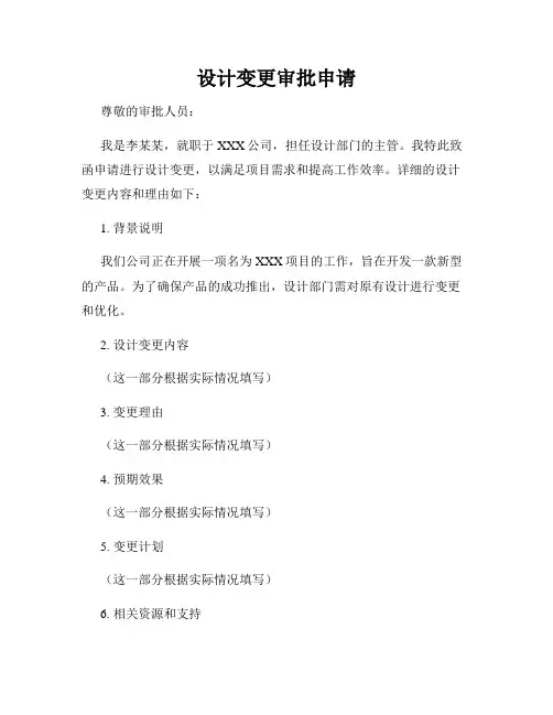 设计变更审批申请