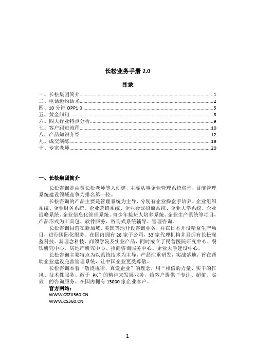 长松业务手册2.0