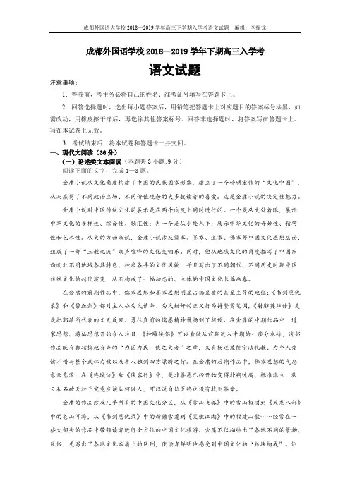 2019届四川省成都外国语学校高三下学期入学考试语文试卷(含答案)